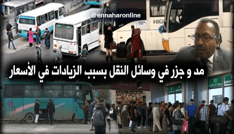 الزيادات في أسعار النّقل.. بين سخط المسافرين و إصرار الناقلين