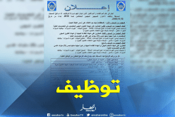 الأمن الوطني يفتح أبواب التوظيف للأعوان الشبيهين المهنيين