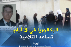 جلول شنوف : ” إجراء إمتحان البكالوريا في 3 أيام سيكون في صالح التلميذ  !! “