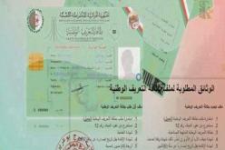 أول بطاقة تعريف بيوميترية جوان المقبل من ولاية الأغواط