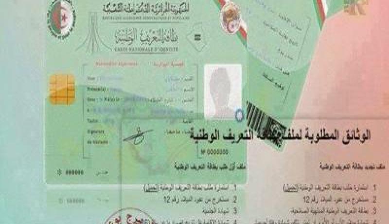 أول بطاقة تعريف بيوميترية جوان المقبل من ولاية الأغواط