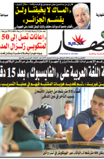 الإثنين 30 ماي 2016