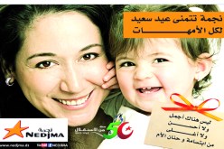 نجمة تهنئ الأمّهات بإطلاق حملة إعلامية إتصالية