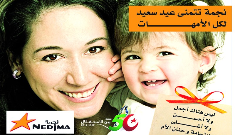 نجمة تهنئ الأمّهات بإطلاق حملة إعلامية إتصالية