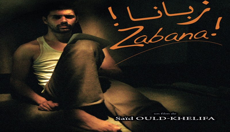 فرنسا رفضت عرض فيلم زبانا في‮ ‬مهرجان‮ ''‬كان‮'' ‬لأنه‮ ‬يكشف تعدّيها على القانون