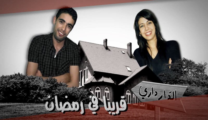 ''الدار داري'' سلسلة فكاهية على قناة ''النهار'' خلال رمضان