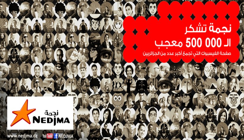 ''نجمة'' الأولى على الفايس بــوك