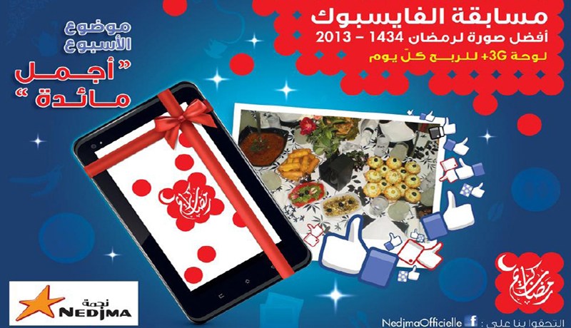 نجمة تُطلق مسابقة أحسن صورة رمضان 2013 على صفحتها في الفايسبوك