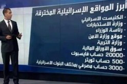قراصنة عرب يخترقون مواقع رسمية إسرائيلية ويكبّدون الصهاينة خسائر بالملايير