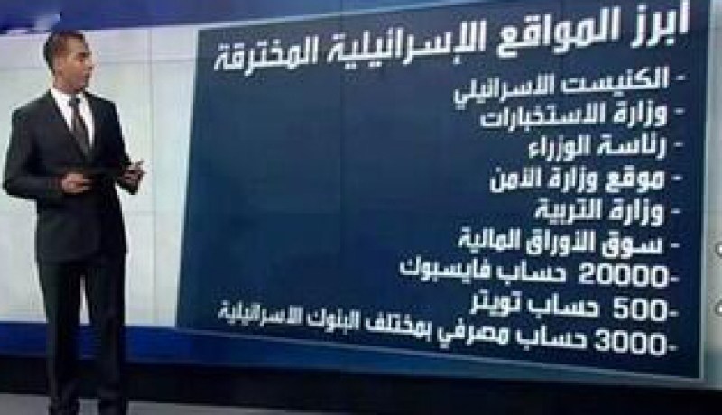 قراصنة عرب يخترقون مواقع رسمية إسرائيلية ويكبّدون الصهاينة خسائر بالملايير