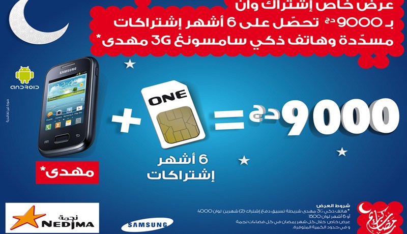 اقتنوا اشتراك ONE وتحصلوا على هاتف ذكي 3G مُهدى