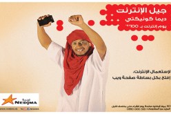 ''نجمة'' تُطلق حملة الأنترنت المتنقلة للجميع