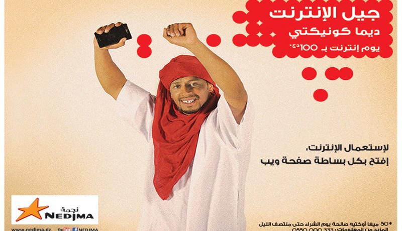 ''نجمة'' تُطلق حملة الأنترنت المتنقلة للجميع