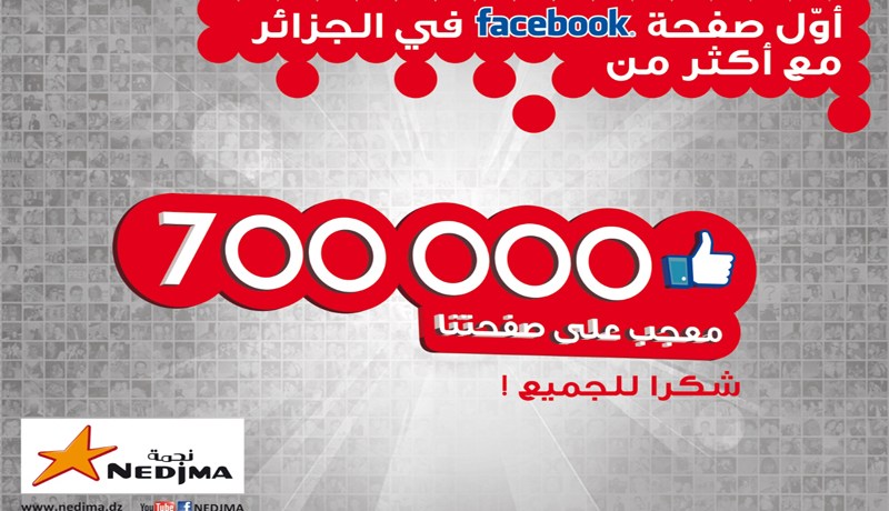 نجمة   أول صفحة فايسبوك في الجزائر