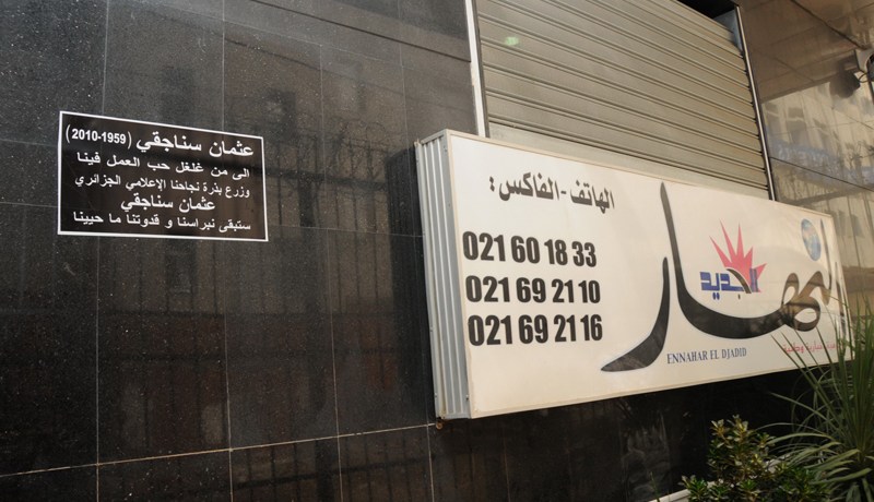 إطلاق إسم عثمان سناجقي على مقر ''النهار''