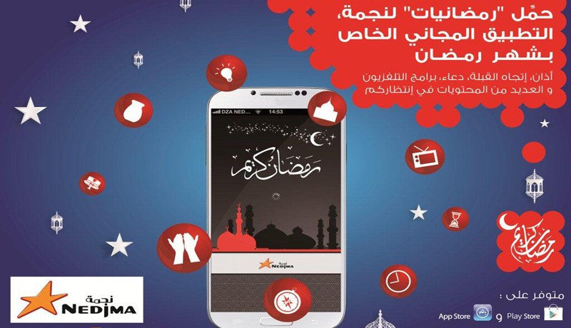نجمة تطلق «رمضانيات» التطبيق المجاني الخاص بالهواتف الذكية
