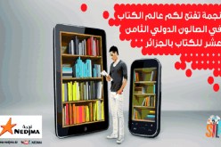 نجمة الراعي الذهبي لمعرض الكتاب الدولي في طبعته الثامنة عشرة