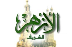 الأزهر‮ ‬يرفض تجسيد أسماء بنت أبي‮ ‬بكر والحسين في‮ ‬عمل فني