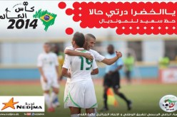 نجمة تهنئ الخضر على انتصارهم الباهر أمام رواندا