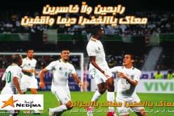 ‮''‬رابحين،‮ ‬خاسرين معاكم‮  ‬ديما واقفين‮..‬معاك‮ ‬يالخضرا للمونديال رايحين‮ ''‬
