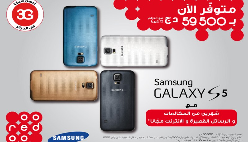 «Ooredoo» يطرح الهاتف الذكي «S5 Samsung Galaxy» بـ59500 دينار