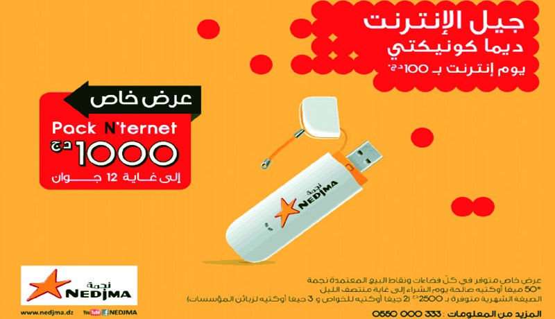 نجمة تُطلق عرضا ترويجيا جديدا لمفتاح الأنترنت