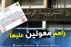 لجنة المخابر تدعو لجمعيات عامة طارئة للمشاركة بقوة في الإحتجاجات