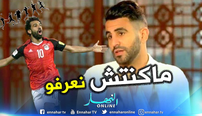 بالفيديو.. “محرز”:مقارنتي بصلاح لا تزعجني ولم أكن أعرفه”