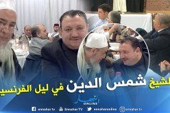 بالفيديو.. خطب ولقاءات للشيخ شمس الدين مع الجالية الجزائرية في فرنسا