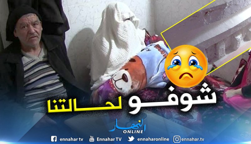 بالصور..عائلة تسكن في شبه “سيلونة” مساحتها 11 متر لمدة 20 سنة بغرداية
