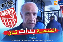 عليق :”ضحينا كثيرا والنتائج بدأت تظهر جليا”