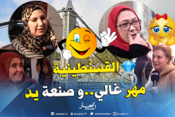 هذا “باش معروفين” ناس قسنطينة..