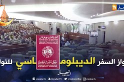 جواز السفر الديبلوماسي يثير جدلا داخل البرلمان