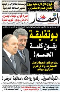 النسخة الورقية لليوم الخميس 25 جانفي 2018