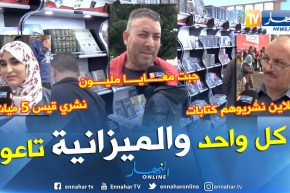 سيلا 2018: هذه هي المبالغ التي يدفعها الجزائري لإقتناء الكتب