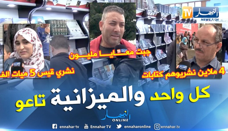 سيلا 2018: هذه هي المبالغ التي يدفعها الجزائري لإقتناء الكتب