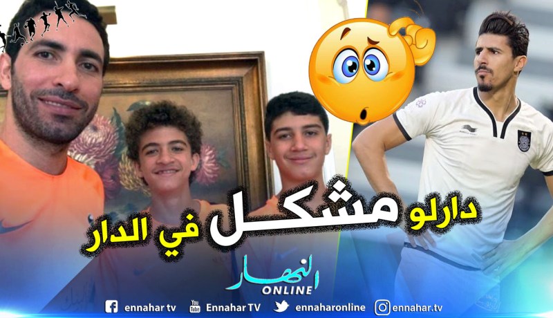 بالفيديو.. بونجاح يدفع أبناء أبو تريكة للتمرد !!