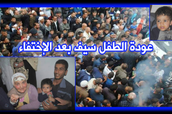 بالصور..”عرس” في رأس الماء بعد العثور على الطفل “سيف الدين”