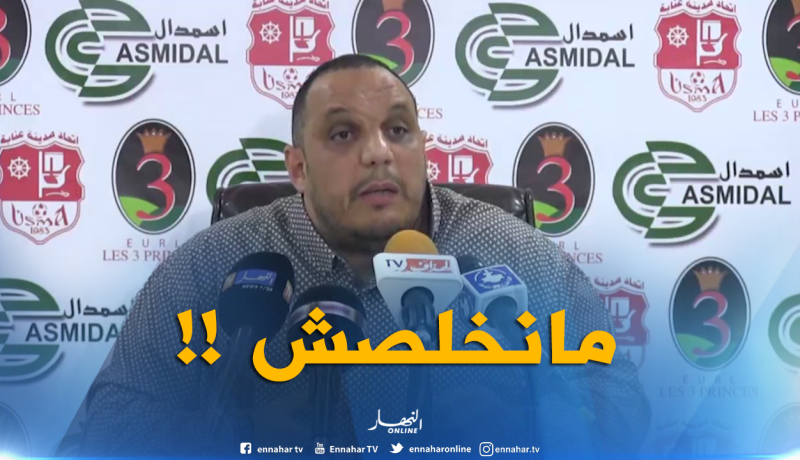 رئيس إتحاد عنابة : “مام تكون عندي 1000 مليار مانخلصش ديون الفريق..ماشي ديوني !!! “