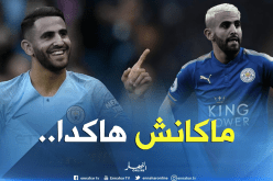 “بويال” :”هذا ما تغير في محرز بين ليستر ومانشستر”