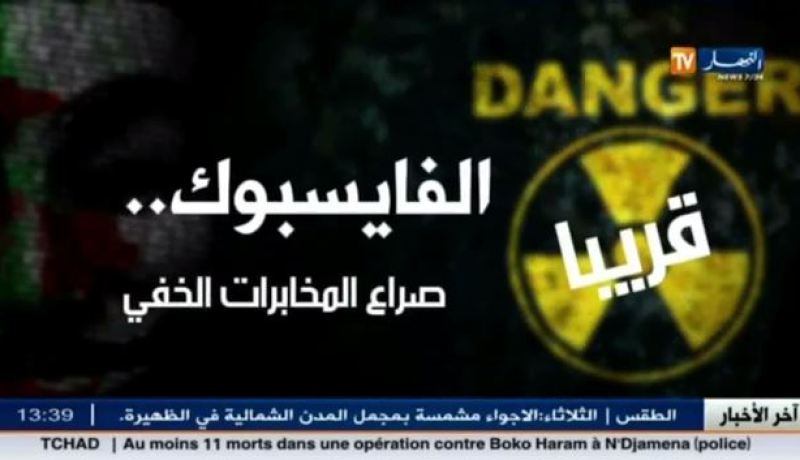 الفايسبوك صراع المخابرات الخفيّ قريبا على قناة النهار TV