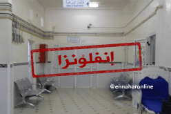 تيبازة : وفاة شخص متأثرا بأنفلونزا موسمية حادّة بمستشفى سيدي غيلاس  !!
