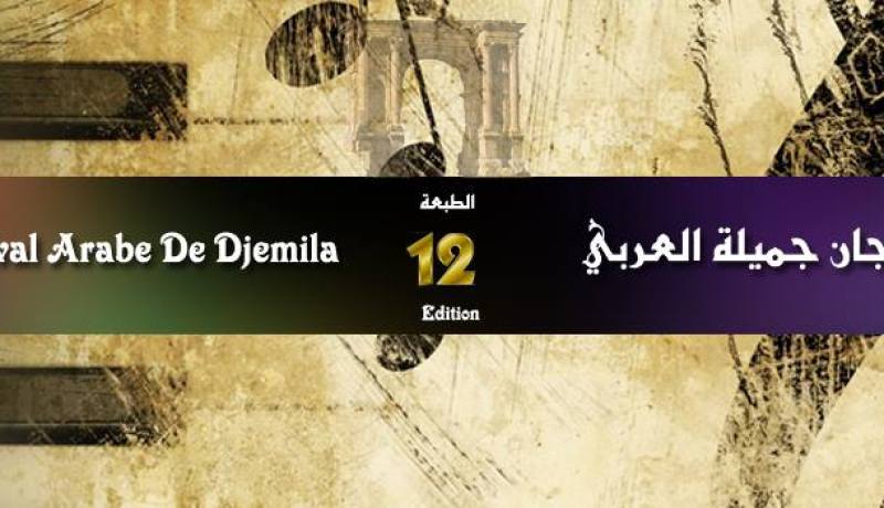 سهرة مغاربية خالصة في افتتاح الطبعة الـ 12 لمهرجان جميلة العربي