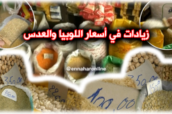 زيادات في أسعار الحبوب الجافة