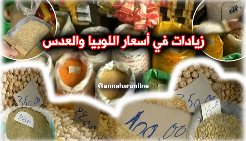 زيادات في أسعار الحبوب الجافة