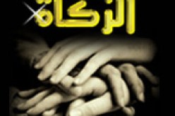 زكاة الفطر تقدر ب100 دينار جزائري هذه السنة