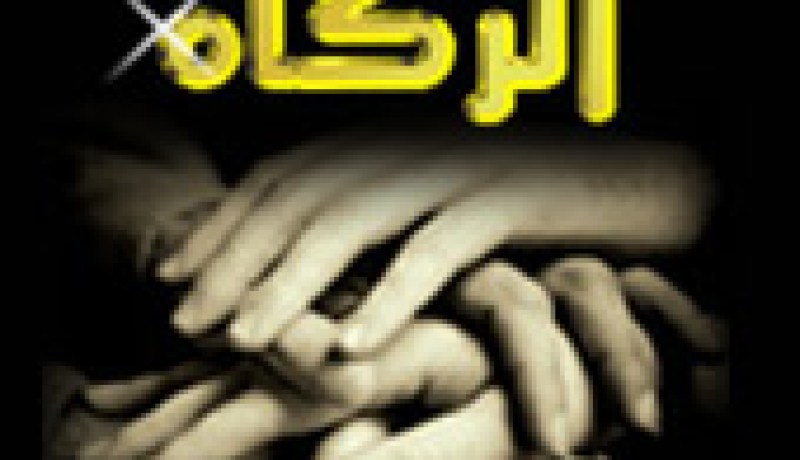 زكاة الفطر تقدر ب100 دينار جزائري هذه السنة