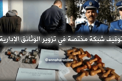 الأغواط: الإطاحة بشبكة مختصة في تزوير الوثائق الإدارية