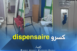 بالصور.. سُكارى يحطمون عيادة بتيارت