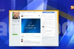 فيديو.. هؤلاء هم الوزراء الأكثر نشاطا في الفايسبوك